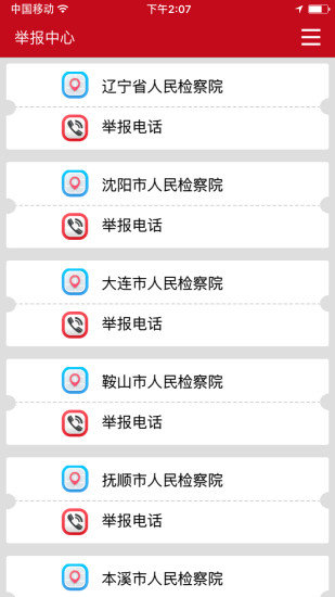 遼寧檢察院 v1.0 安卓版 2