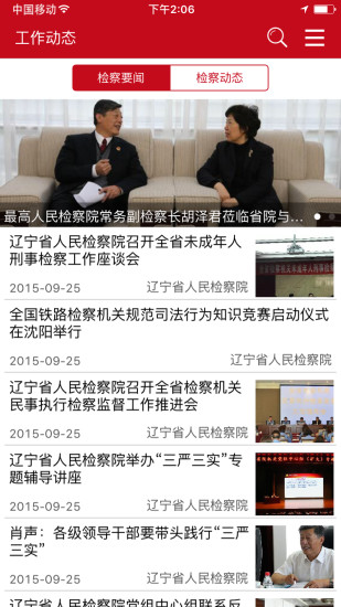 遼寧檢察院 v1.0 安卓版 3