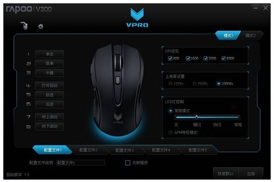 雷柏v300驅(qū)動下載