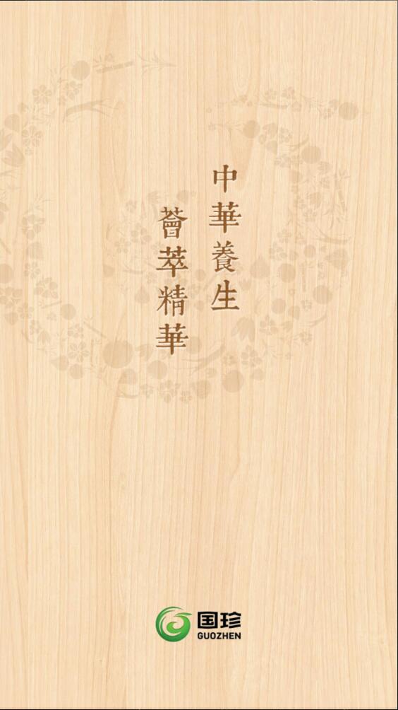 國珍體質(zhì)測評app