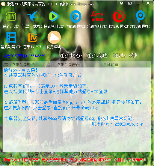 愛看VIP視頻會員共享器軟件下載 愛看VIP視頻會員共享器下載