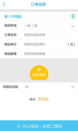 馬上商戶 v1.0.0 安卓版 1