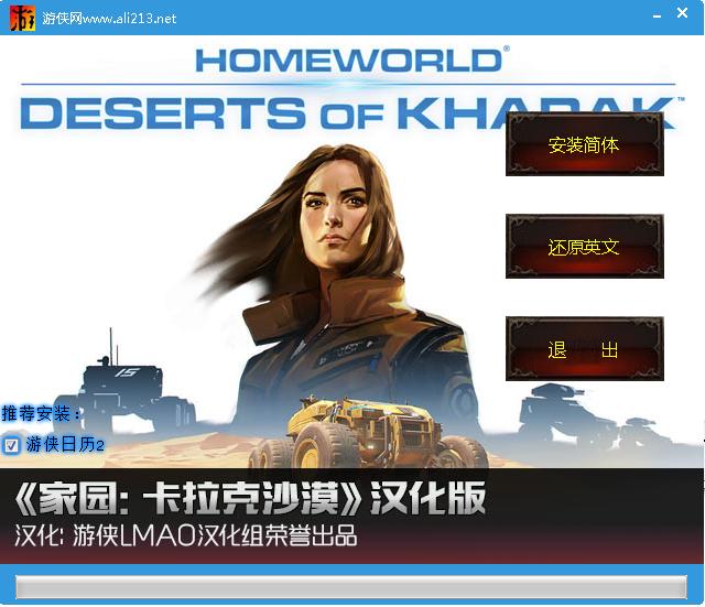 家園卡拉克沙漠游俠LMAO漢化補丁 v1.1 綠色版 0