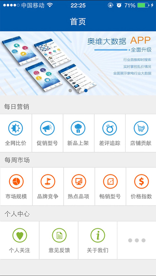 奧維數(shù)據(jù) v3.2.1 安卓版 3