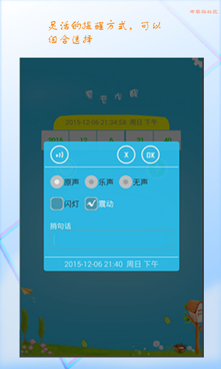 魔音提醒 v1.0.0.7 安卓版 1