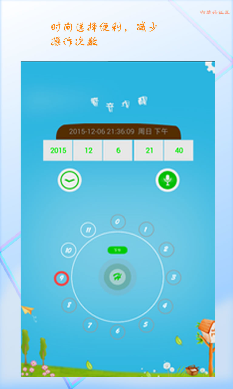 魔音提醒 v1.0.0.7 安卓版 3