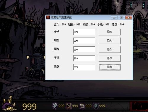 暗黑地牢自定義資源修改器最新版 暗黑地牢自定義資源修改器客戶端