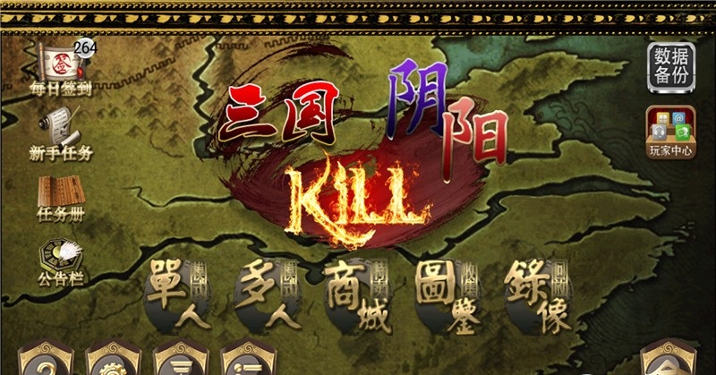 三國KILL4.1.2神將內(nèi)購修改(三國KILL全神將) v4.1.2 安卓無限金幣版 2