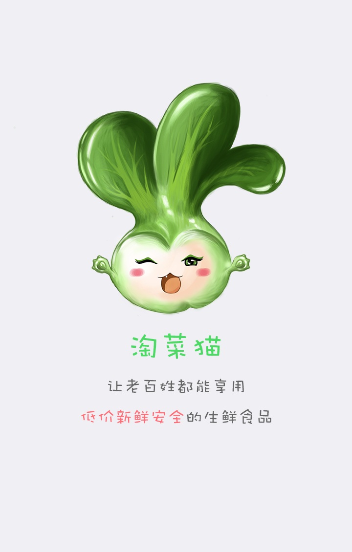 淘菜貓商戶(hù)版 v1.71.0 安卓版 0