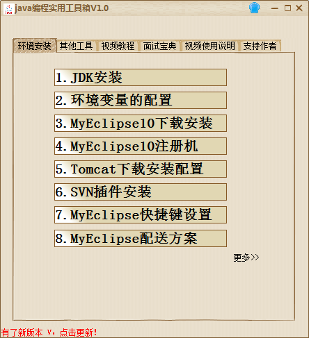 java編程實(shí)用工具箱 v1.0  綠色版 0