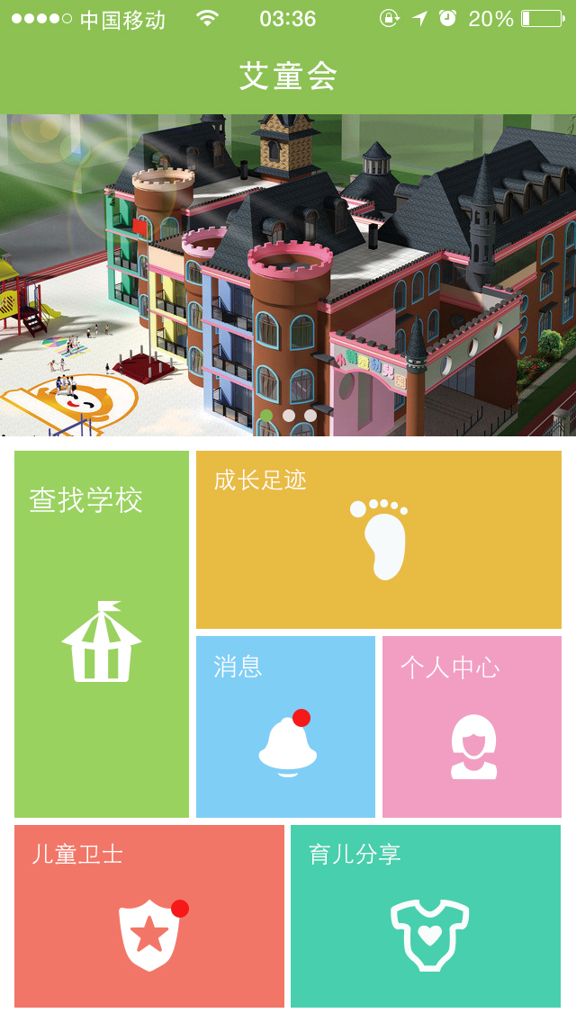 艾童會 v1.0.18 安卓版 3