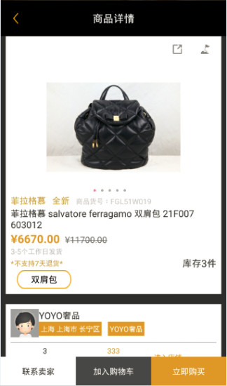 奢聯(lián)會 v1.1.10 安卓版 1