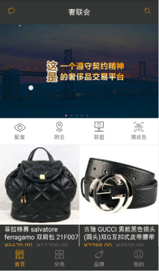 奢聯(lián)會 v1.1.10 安卓版 0