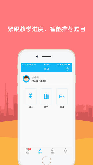 會課學生端ios版 v4.0.6 官方版 0