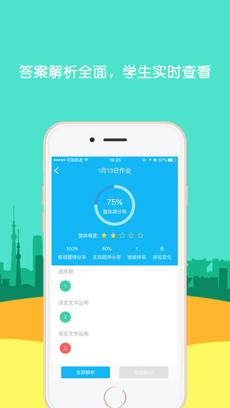 會課學生蘋果版 會課學生ios版