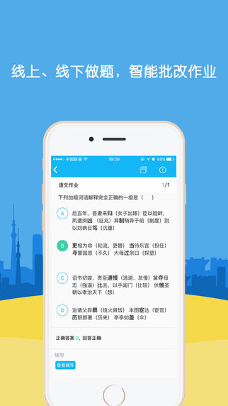會課學生端ios版 v4.0.6 官方版 3