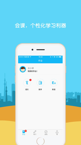 會課學生端ios版 v4.0.6 官方版 4