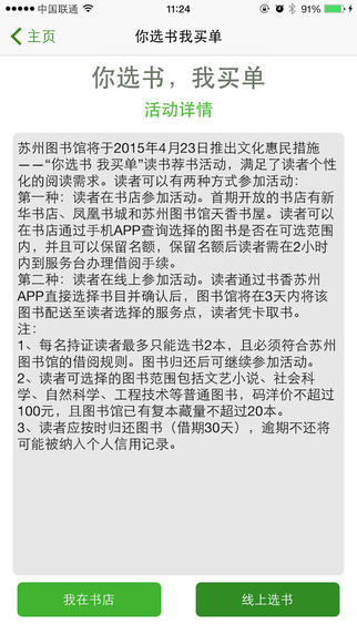 書香蘇州iphone版 v4.4.2 ios版 1