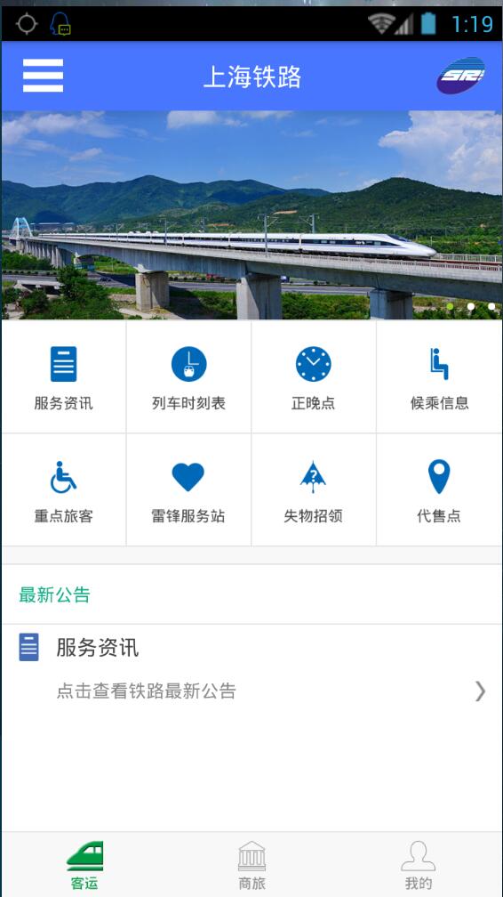 上鐵12306手機客戶端ios版 v01.04.0003 官方iPhone越獄版 3