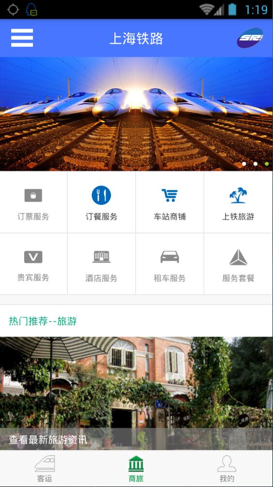 上鐵12306手機客戶端ios版 v01.04.0003 官方iPhone越獄版 0