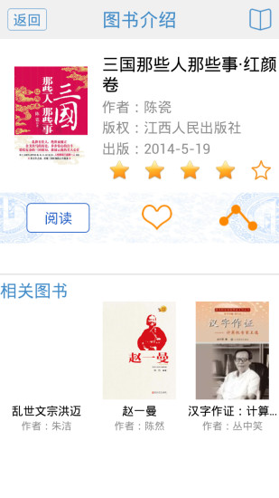 书香赣鄱 v3.0 安卓版2