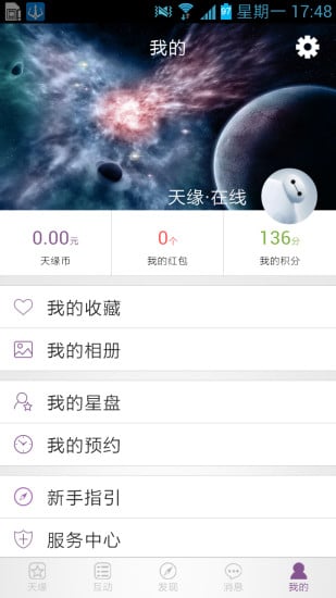 天緣在線 v1.0.11 官網(wǎng)安卓版 0