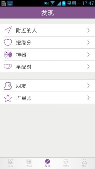 天緣在線 v1.0.11 官網(wǎng)安卓版 2
