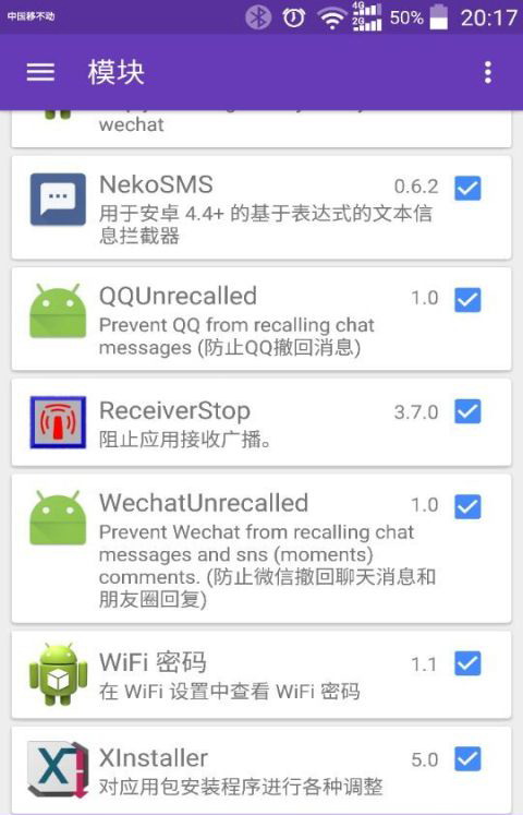 Xposed防止QQ消息撤回(QQUnrecalled) v1.2 安卓版 0