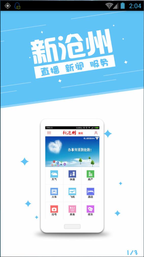 新滄州 v0.50 安卓版 0