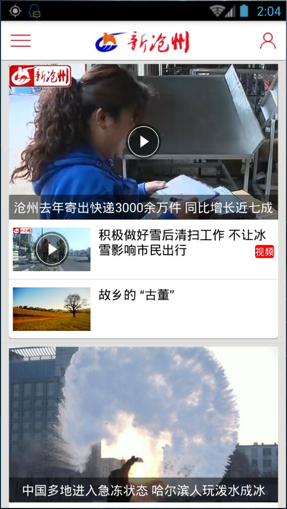 新滄州 v0.50 安卓版 1