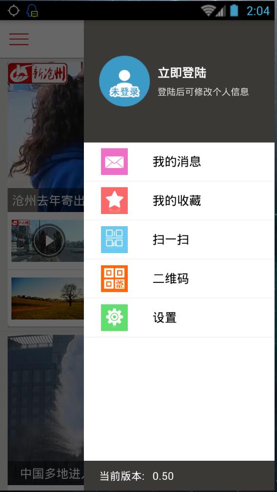 新滄州 v0.50 安卓版 3