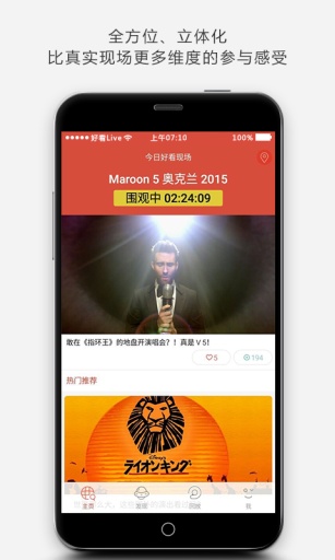 好看Live(演出觀看應(yīng)用) v1.2.1  安卓版 1
