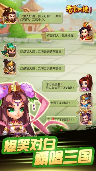 吞食天地三國(guó)演義手機(jī)版 v1.0.1 安卓版 3