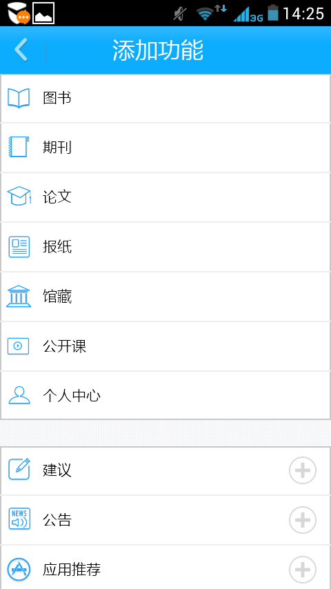 復(fù)旦大學(xué)圖書館手機(jī)版 v4.4.2 安卓版 2