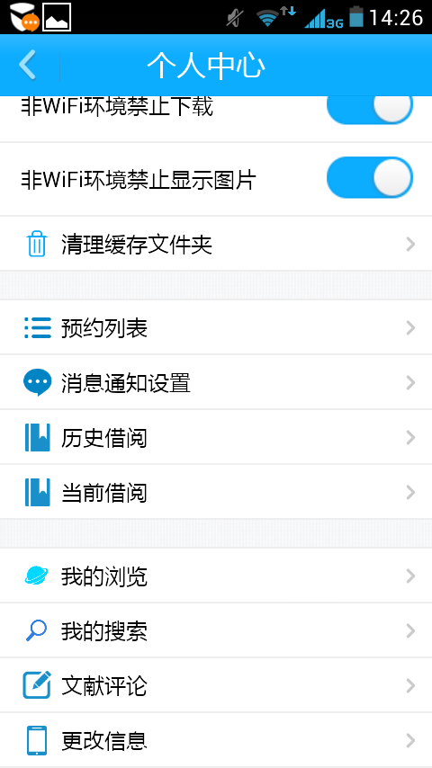 復(fù)旦大學(xué)圖書館手機(jī)版 v4.4.2 安卓版 3