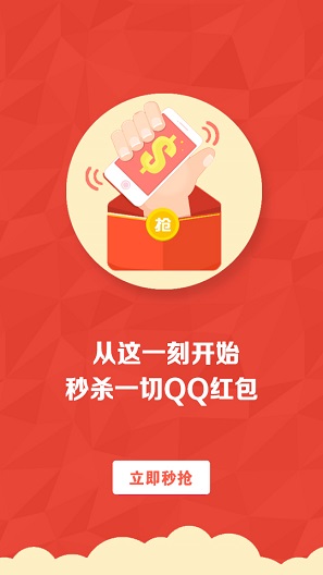 qq紅包獵手ios v3.3.2 iphone2017最新版 0