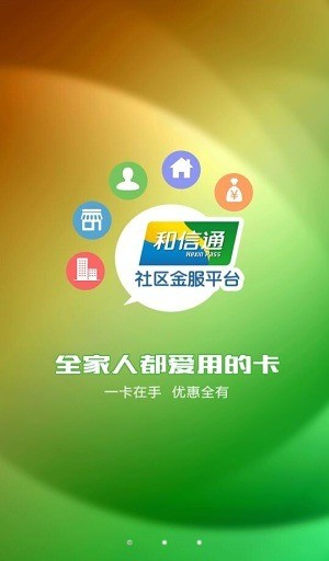 和信通蘋果手機(jī)版 v2.11.1 最新版 0