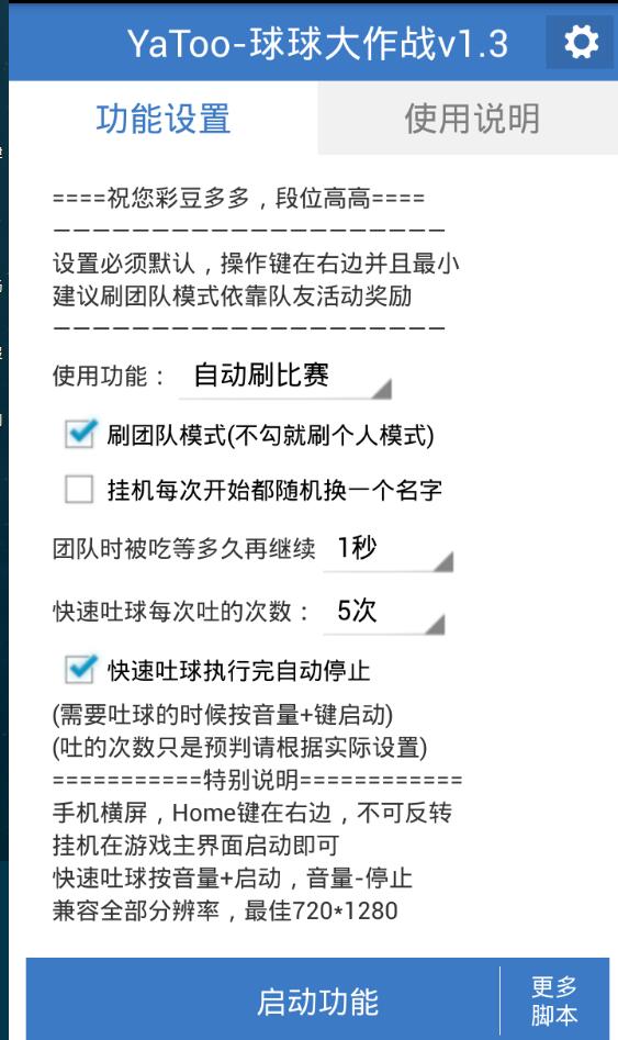 球球大作戰(zhàn)YaToo輔助 v1.3 安卓版 0