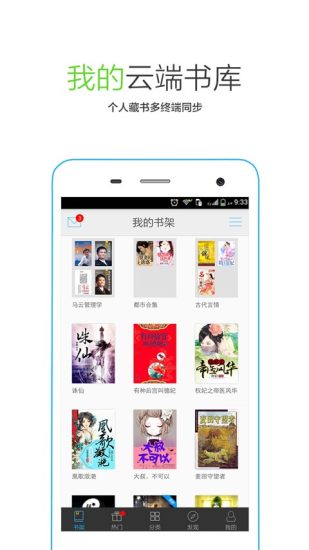 書香免費(fèi)小說 v5.10 安卓版 1