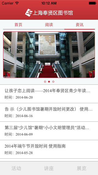 奉賢圖書館 v1.1 安卓版 2