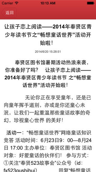 奉賢圖書館 v1.1 安卓版 3