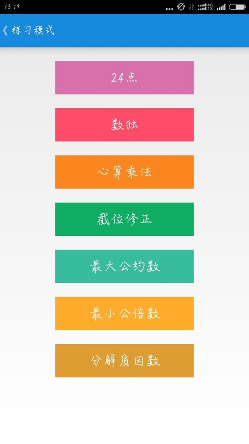 行測終極奧義2016 v1.2 安卓版 0