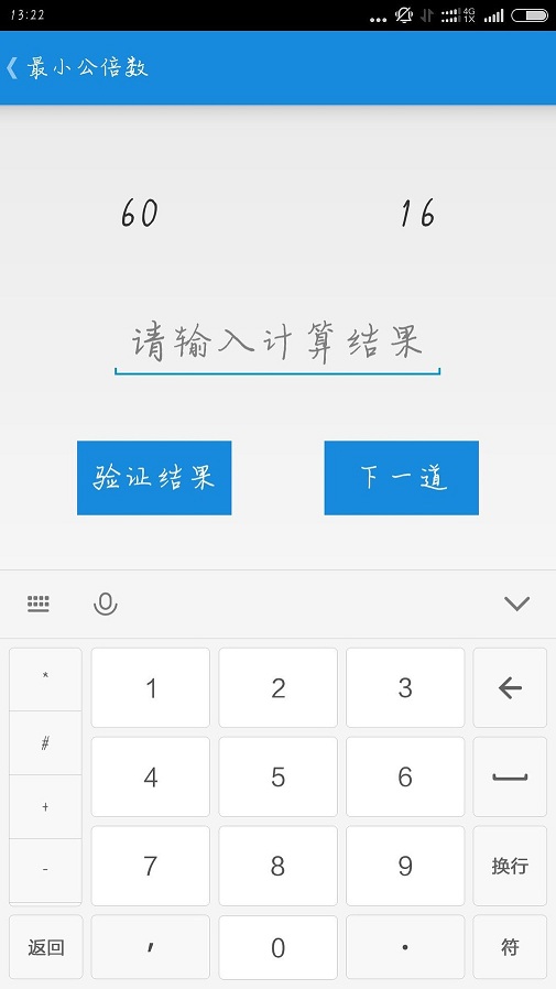 行測終極奧義2016 v1.2 安卓版 1