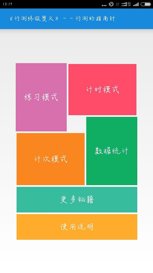 行測終極奧義2016 v1.2 安卓版 3