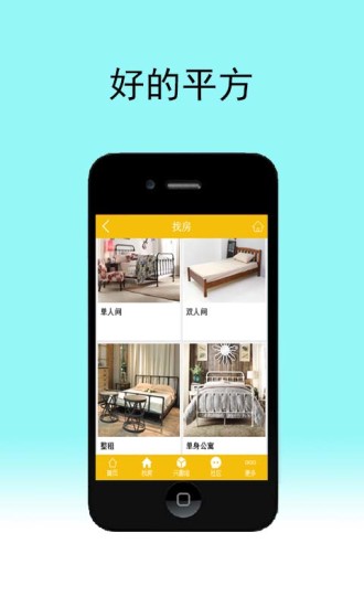 好的平方(租房軟件) v1.0 安卓版 1
