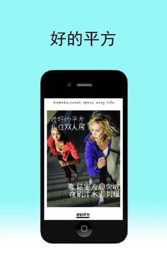 好的平方(租房軟件) v1.0 安卓版 3