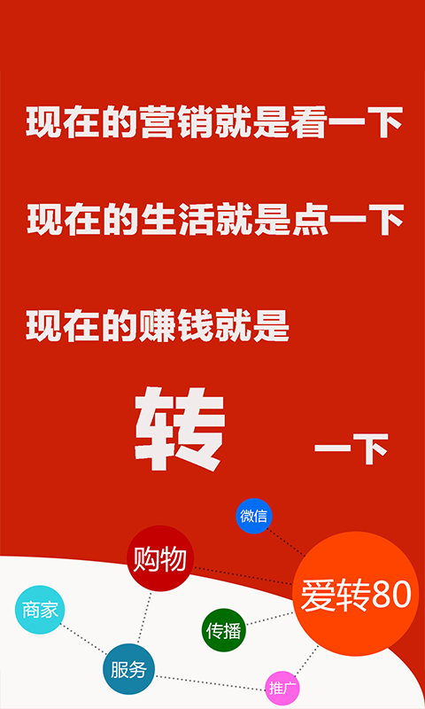 愛轉(zhuǎn)80 v1.0.0 安卓版 0