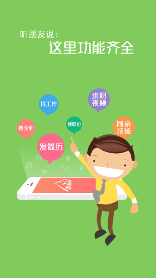 赤兔招聘ios版(求職招聘) v1.0.1 蘋果越獄版 0