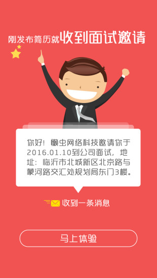 赤兔招聘ios版(求職招聘) v1.0.1 蘋果越獄版 1