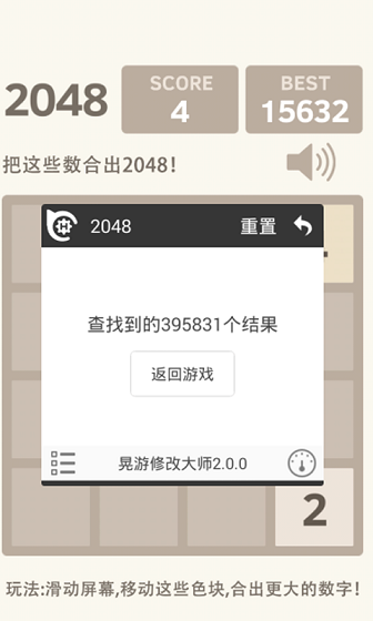 晃悠大師防閃退 v2.8 安卓版 0